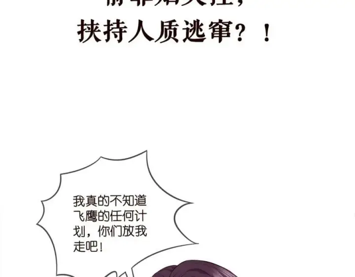 漫画《名门挚爱》第459 孕期注意事项第107张图