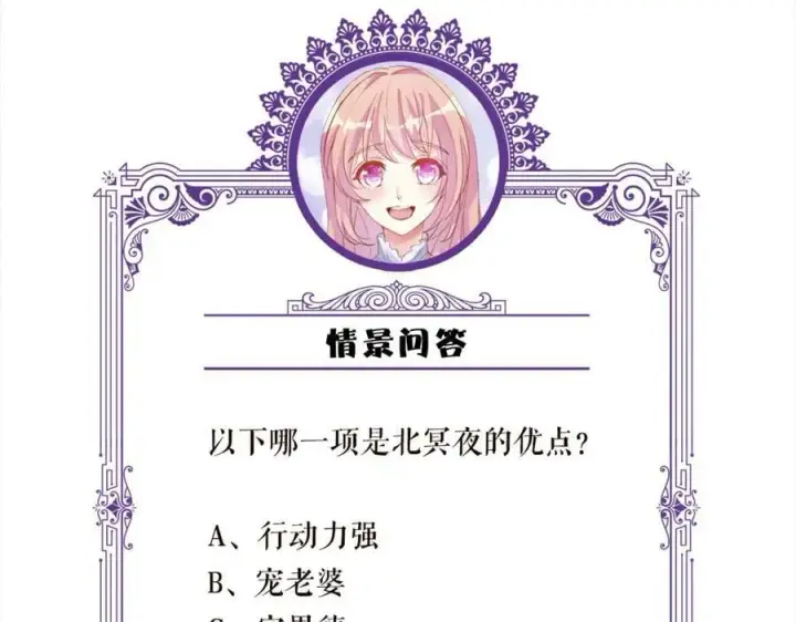 漫画《名门挚爱》第459 孕期注意事项第110张图