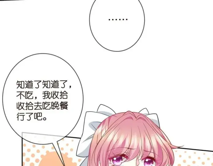 漫画《名门挚爱》第459 孕期注意事项第63张图