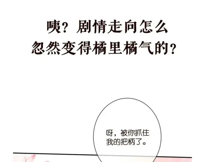 漫画《名门挚爱》第461 失控的北冥夜第106张图