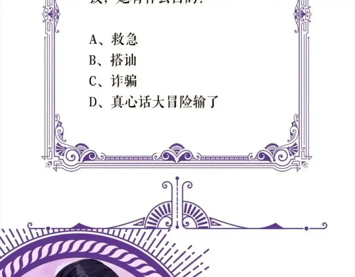 漫画《名门挚爱》第461 失控的北冥夜第110张图