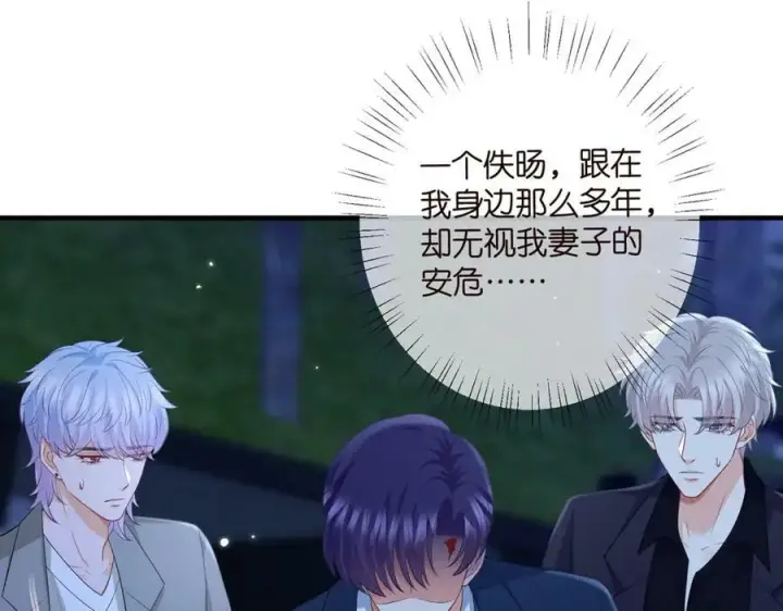 漫画《名门挚爱》第461 失控的北冥夜第16张图