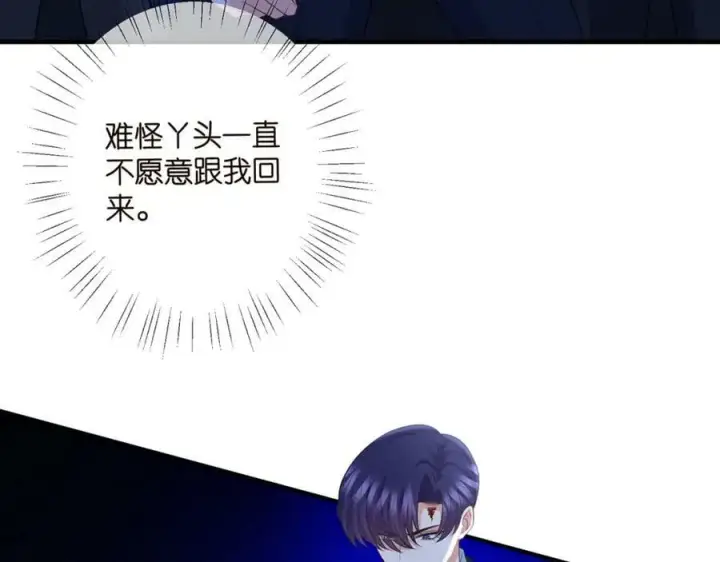 漫画《名门挚爱》第461 失控的北冥夜第18张图
