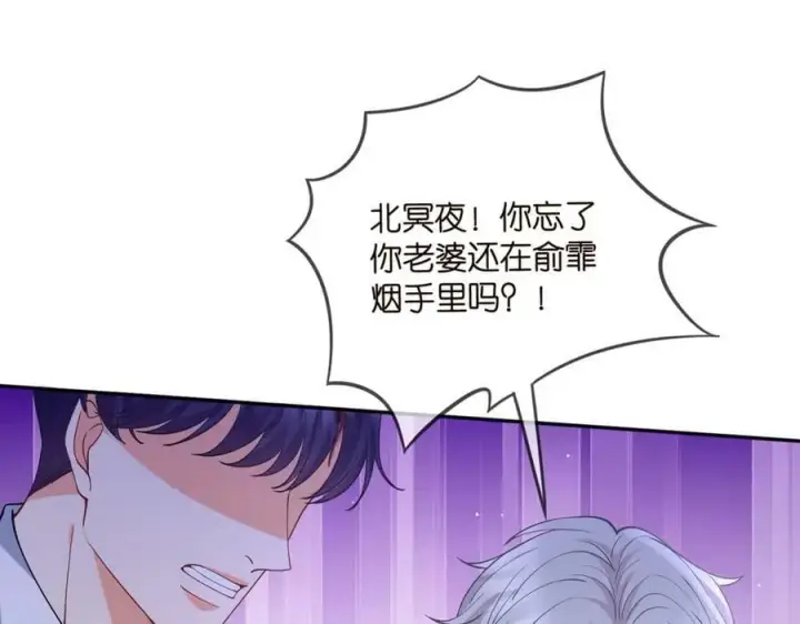 漫画《名门挚爱》第461 失控的北冥夜第31张图