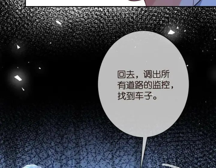 漫画《名门挚爱》第461 失控的北冥夜第39张图