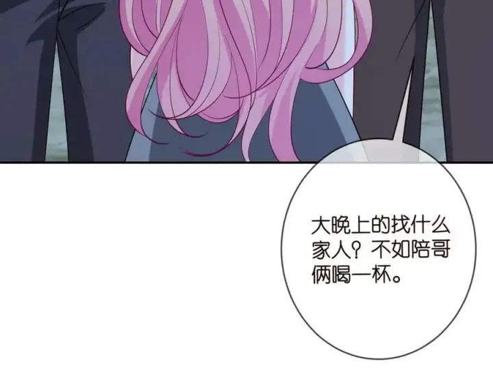 漫画《名门挚爱》第461 失控的北冥夜第92张图