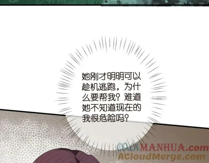 漫画《名门挚爱》第462 愿意相信我吗第25张图
