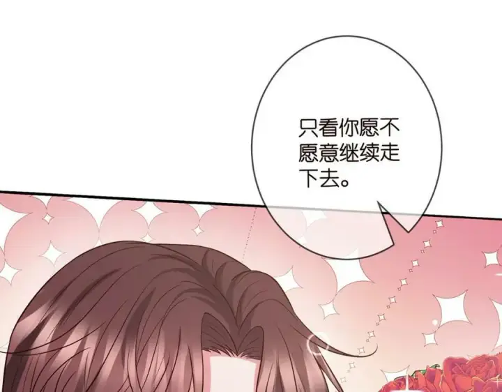 漫画《名门挚爱》第462 愿意相信我吗第83张图