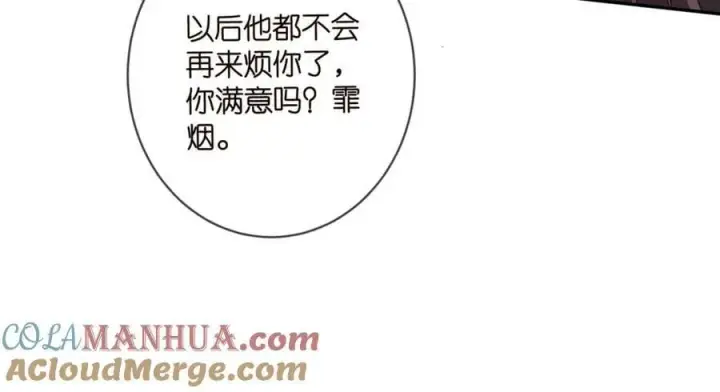漫画《名门挚爱》第463 绝望的北冥夜第101张图
