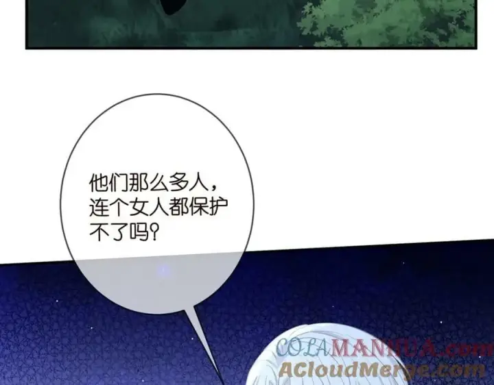 漫画《名门挚爱》第463 绝望的北冥夜第9张图