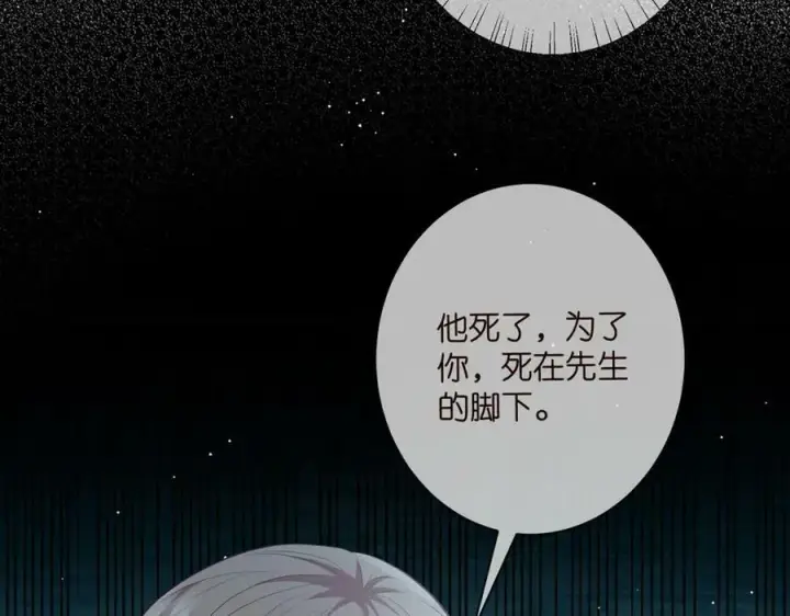 漫画《名门挚爱》第463 绝望的北冥夜第98张图