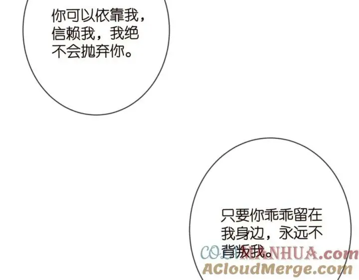 《名门挚爱》第464 只要你永不背叛图97