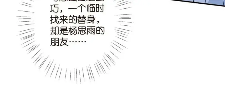 《名门挚爱》第465 男主替身竟是……图42