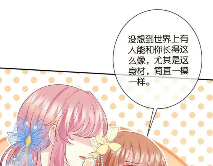 《名门挚爱》第465 男主替身竟是……图43