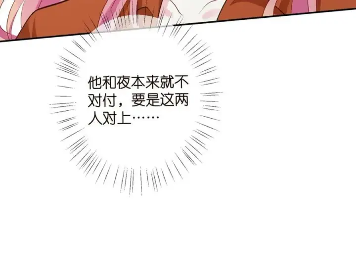 漫画《名门挚爱》第466 战胜北冥夜第100张图