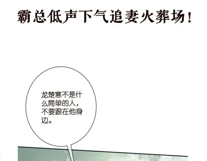 漫画《名门挚爱》第466 战胜北冥夜第103张图