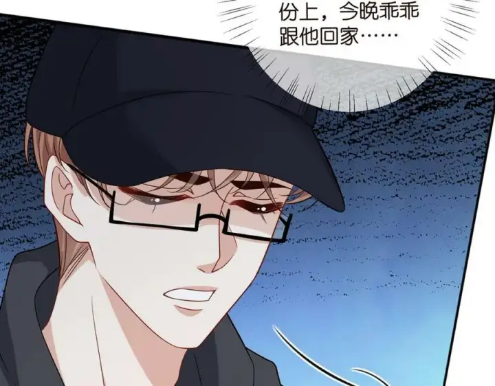 漫画《名门挚爱》第466 战胜北冥夜第39张图