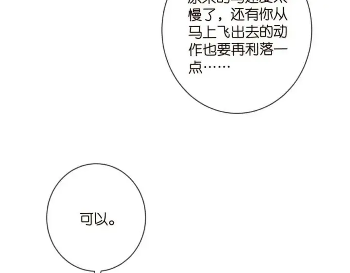 漫画《名门挚爱》第467 他疯了吗？第10张图