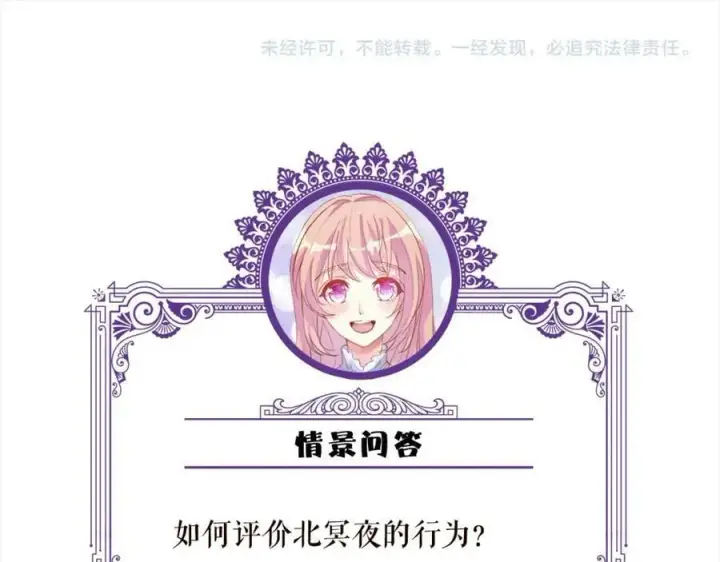 漫画《名门挚爱》第467 他疯了吗？第114张图