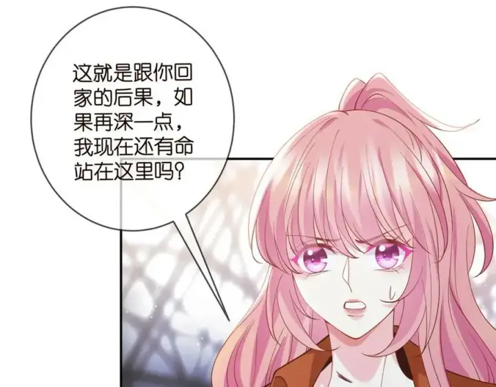漫画《名门挚爱》第467 他疯了吗？第84张图