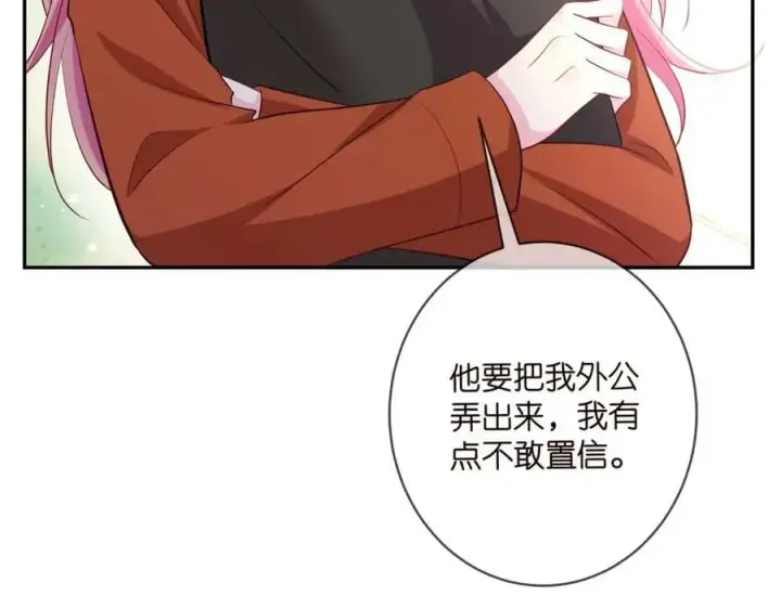 《名门挚爱》第470 不安的内心图26