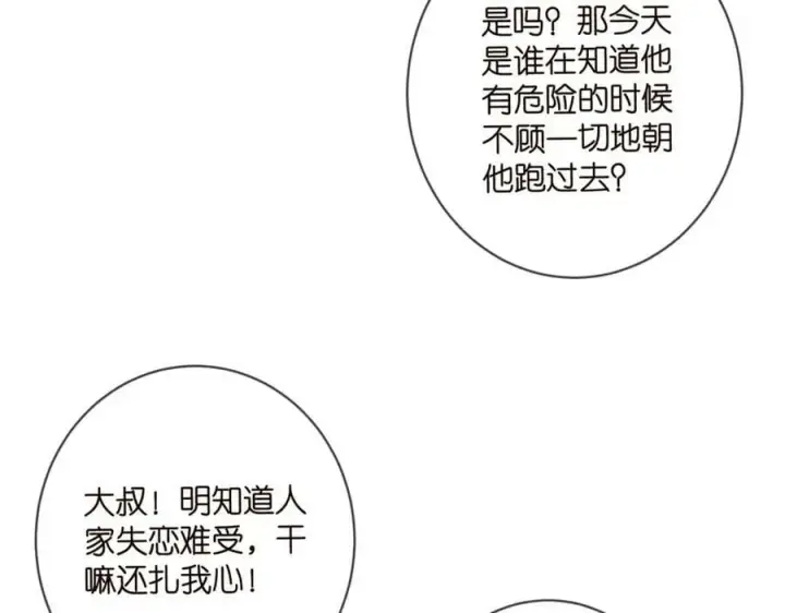 《名门挚爱》第470 不安的内心图38