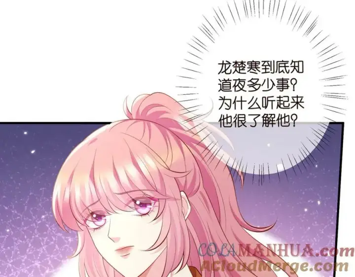 《名门挚爱》第470 不安的内心图45