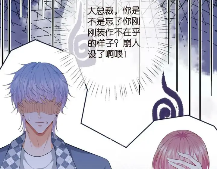 漫画《名门挚爱》第471 口是心非北冥夜第100张图