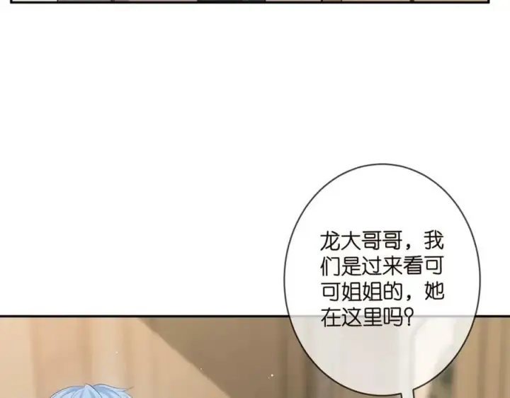 漫画《名门挚爱》第471 口是心非北冥夜第50张图