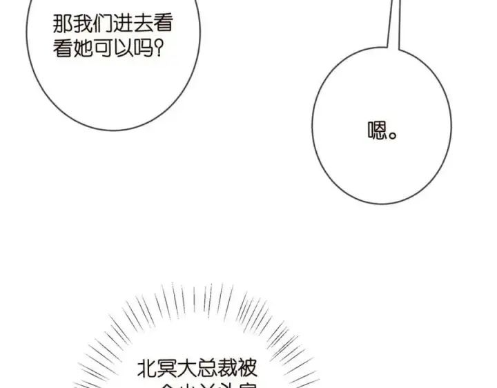 漫画《名门挚爱》第471 口是心非北冥夜第62张图