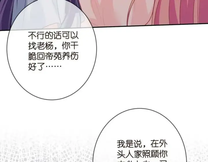 漫画《名门挚爱》第471 口是心非北冥夜第98张图