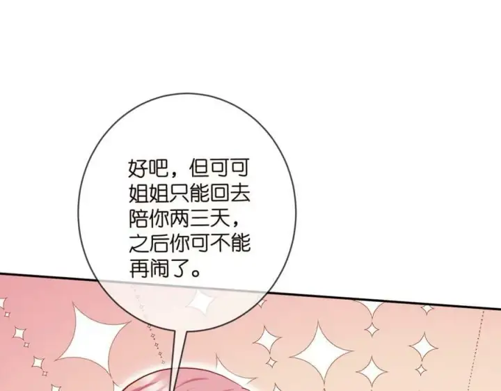 《名门挚爱》第472 岳清雅的嫉妒图104
