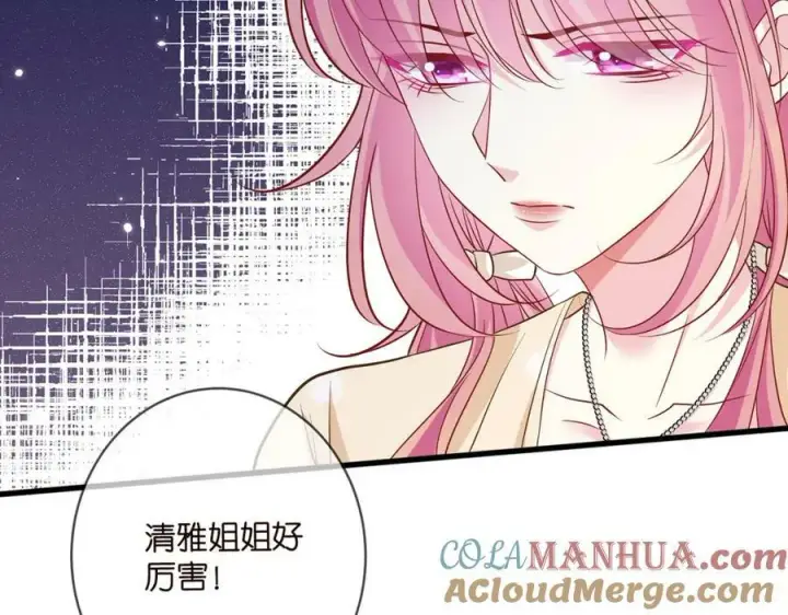 《名门挚爱》第472 岳清雅的嫉妒图53