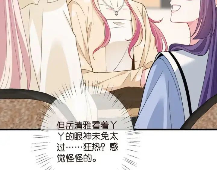 《名门挚爱》第472 岳清雅的嫉妒图71