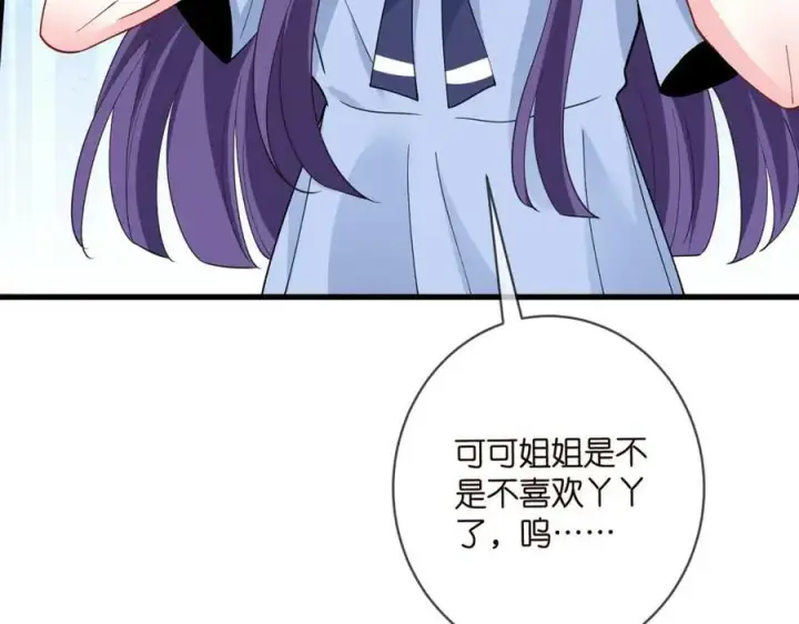 《名门挚爱》第472 岳清雅的嫉妒图90