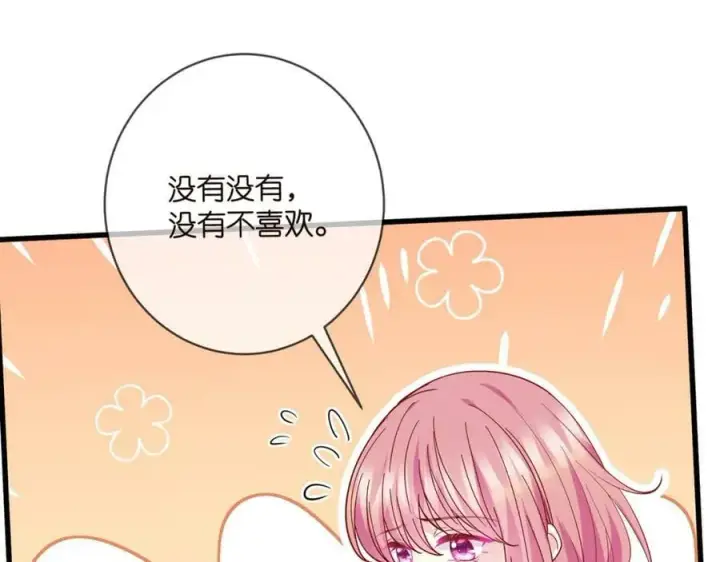 《名门挚爱》第472 岳清雅的嫉妒图92