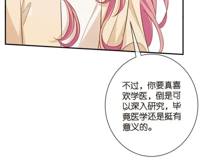 《名门挚爱》第473 多人游戏图42