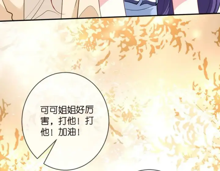 《名门挚爱》第473 多人游戏图84