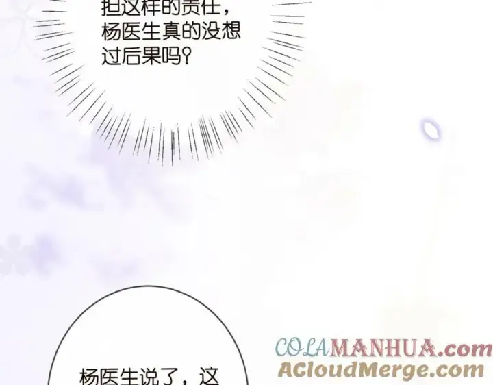 《名门挚爱》第475 害怕我吗？图101