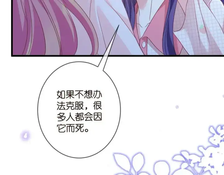 《名门挚爱》第475 害怕我吗？图103
