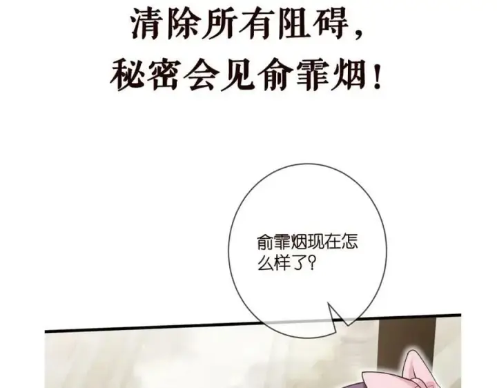 《名门挚爱》第475 害怕我吗？图110
