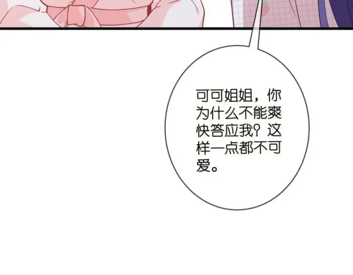 《名门挚爱》第475 害怕我吗？图14