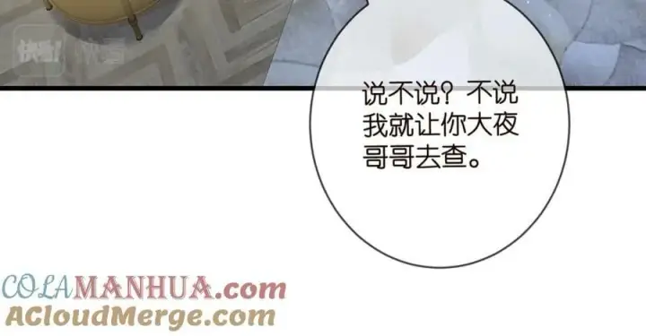 《名门挚爱》第475 害怕我吗？图17