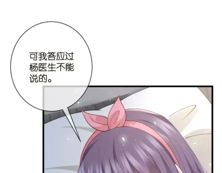 《名门挚爱》第475 害怕我吗？图18