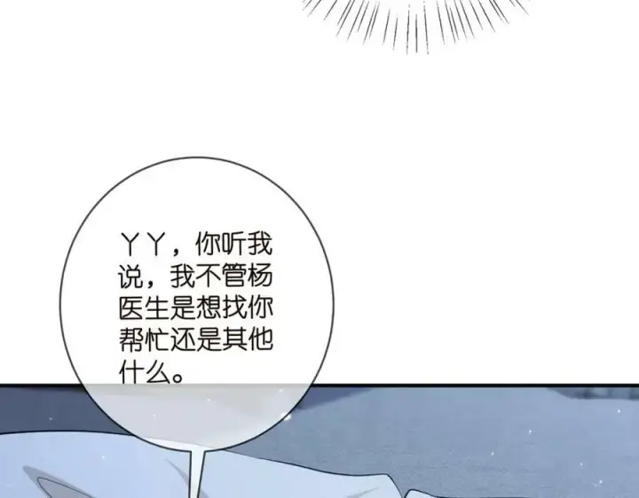《名门挚爱》第475 害怕我吗？图76