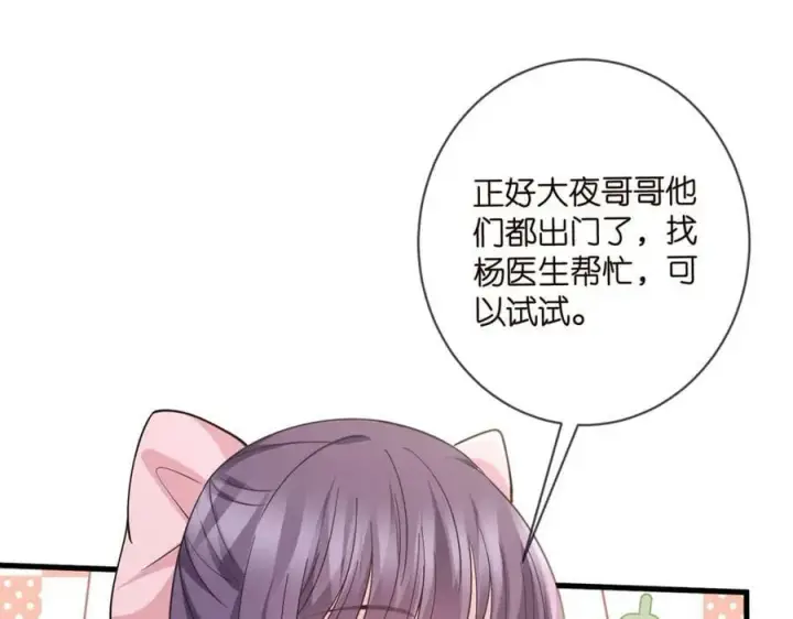 漫画《名门挚爱》第476 潜入医疗室第15张图