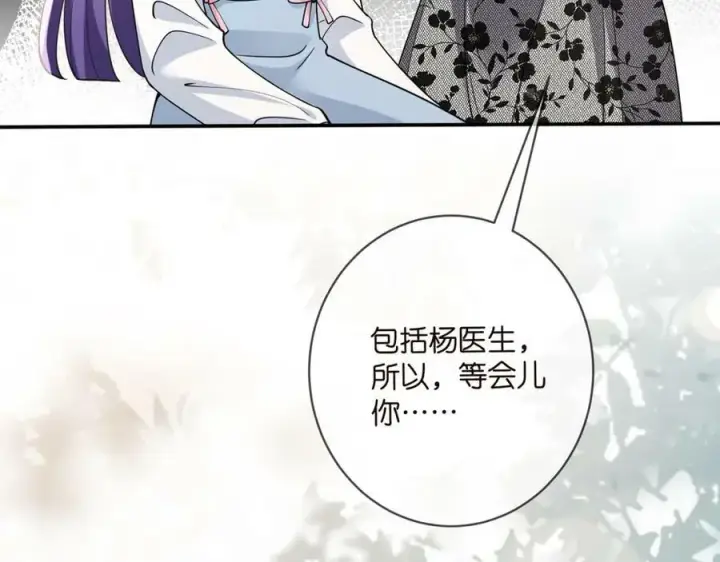漫画《名门挚爱》第476 潜入医疗室第20张图