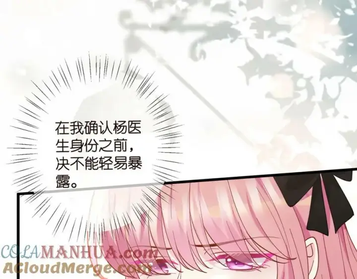 漫画《名门挚爱》第476 潜入医疗室第21张图