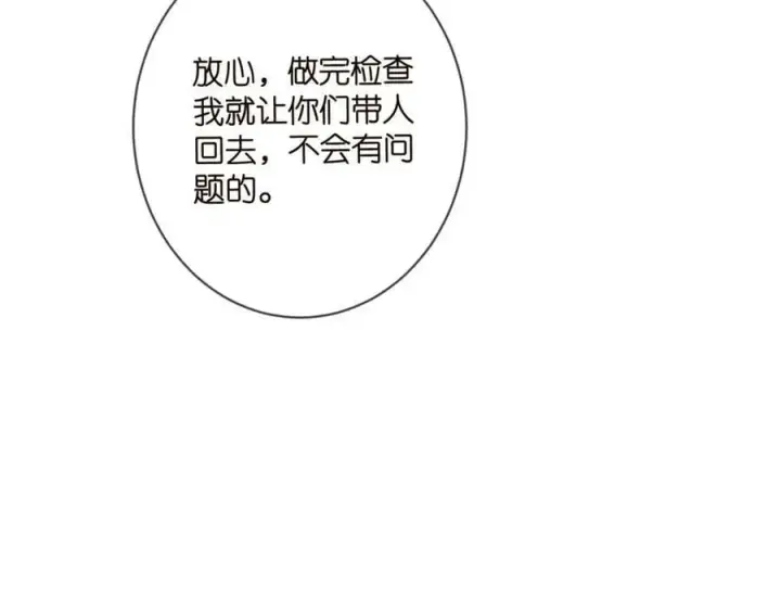 漫画《名门挚爱》第476 潜入医疗室第26张图