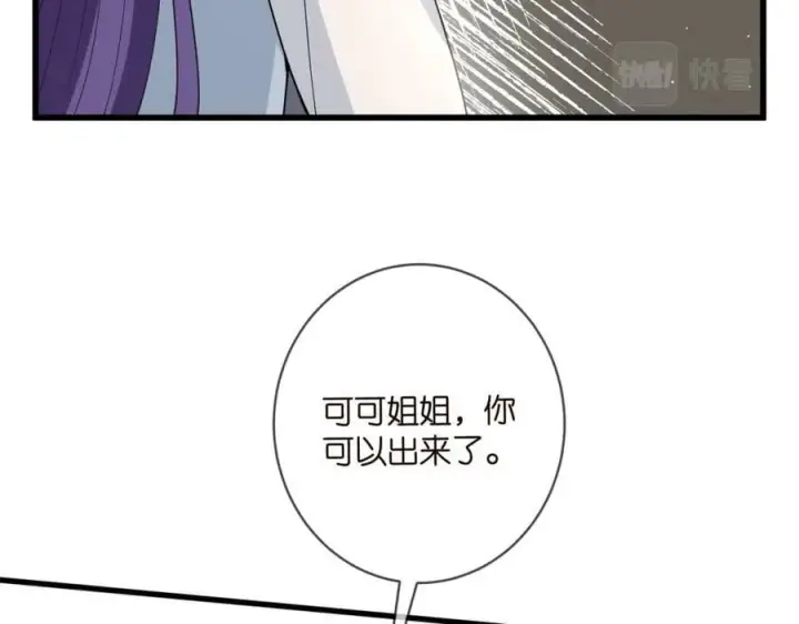 漫画《名门挚爱》第476 潜入医疗室第75张图
